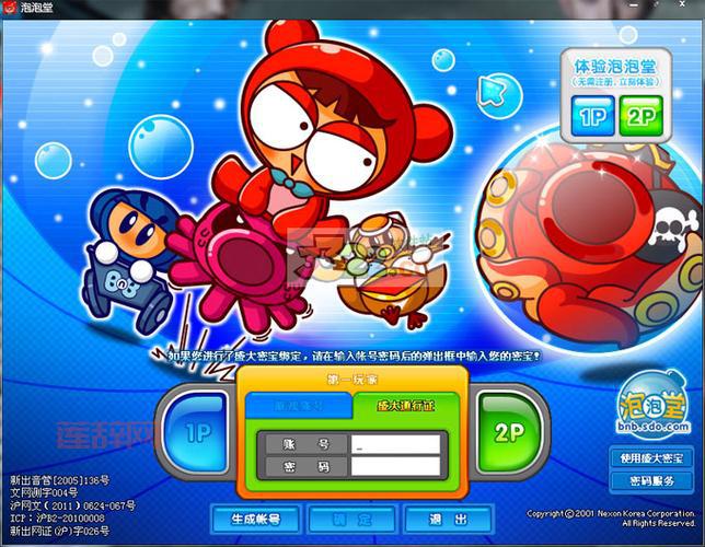 泡泡堂客户端官方下载 - 经典多人竞技休闲游戏