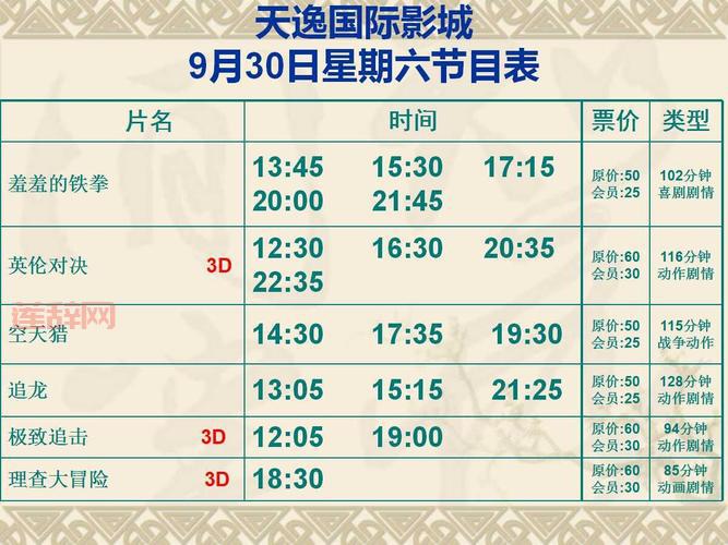 电影上映时间表2013