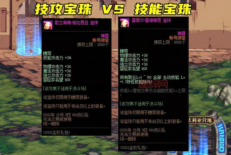 DNF86版本顶级附魔宝珠怎么选？速度与伤害提升宝珠全解析！