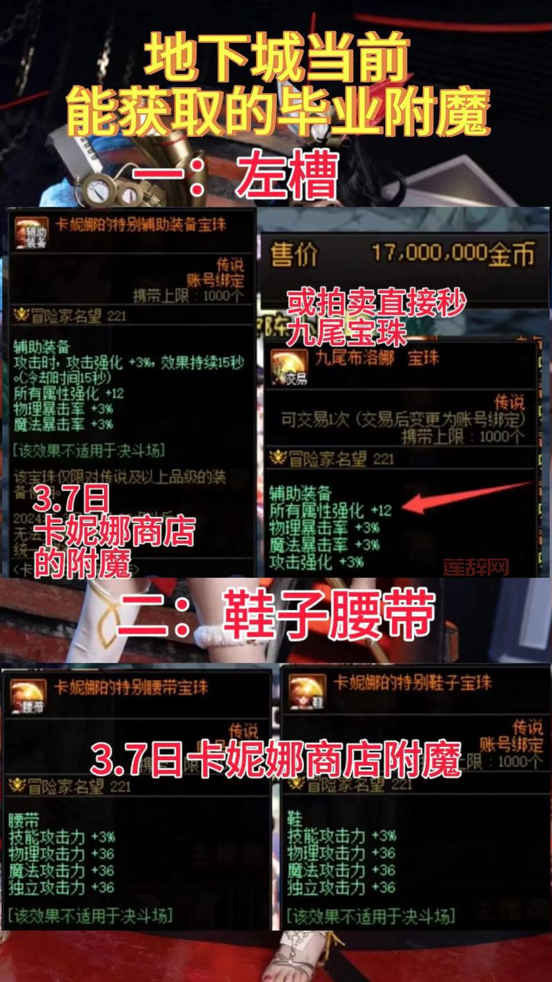 DNF86版本顶级附魔宝珠怎么选？速度与伤害提升宝珠全解析！