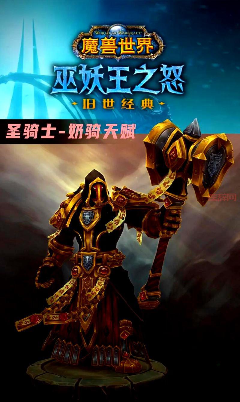 WLK前夕惩戒骑输出手法简单易懂，老玩家教你快速上手！