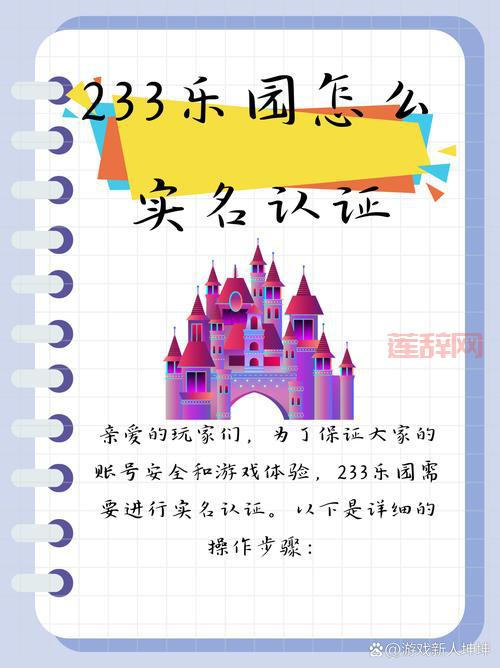 233乐园正版下载去哪里？官方版安装教程看这里！