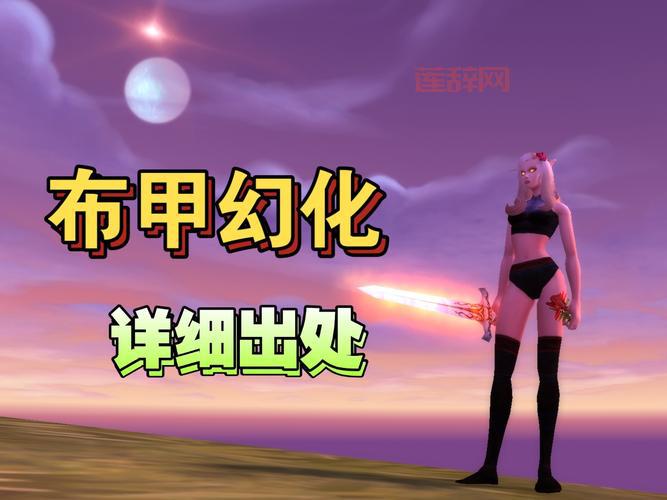 平民布甲幻化套装有哪些？不花钱也能拥有的布甲幻化套装！