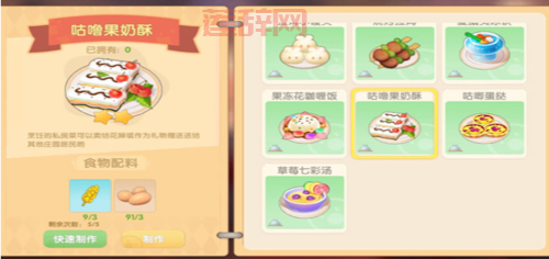 摩尔庄园小麦牛奶蛋粥食谱与制作技巧