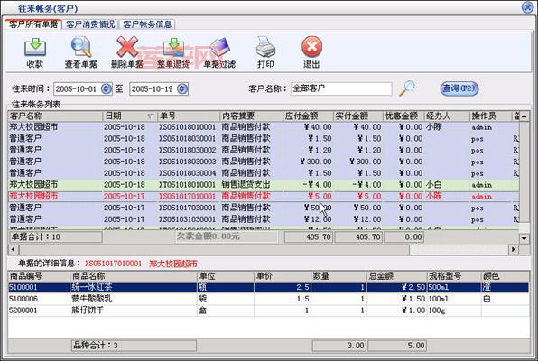 大洋超市收银系统：一站式超市管理解决方案