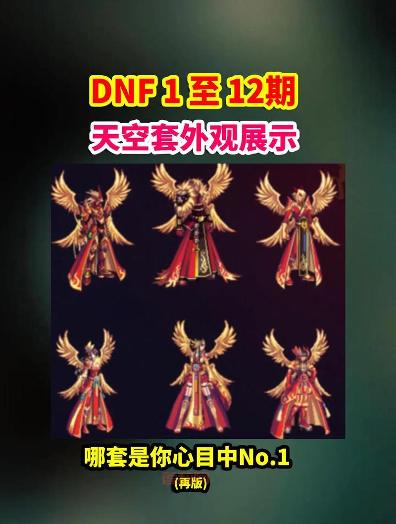 DNF天空套合成攻略，不花钱也能合出绝版天空套！