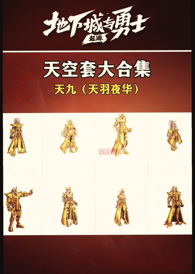 DNF天空套合成攻略，不花钱也能合出绝版天空套！