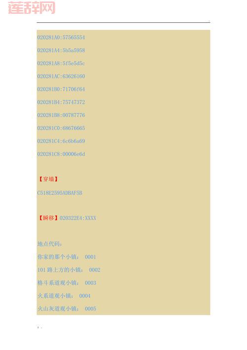 口袋妖怪黄版金手指代码大全，轻松获取稀有精灵道具