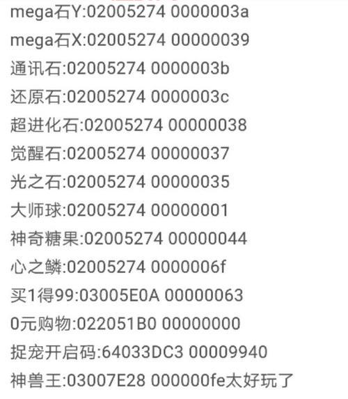 口袋妖怪黄版金手指代码大全，轻松获取稀有精灵道具