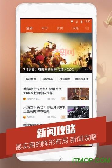 COC多玩盒子：提升你的部落冲突游戏体验