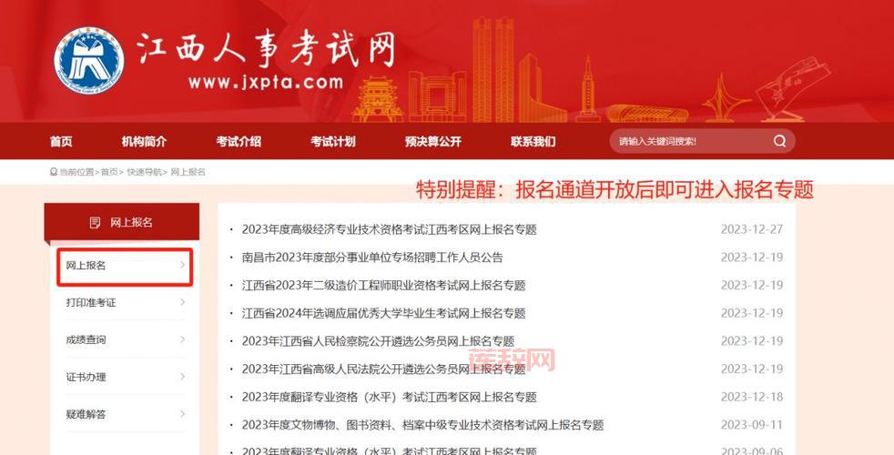 如何通过西昌人事考试网轻松报名考试