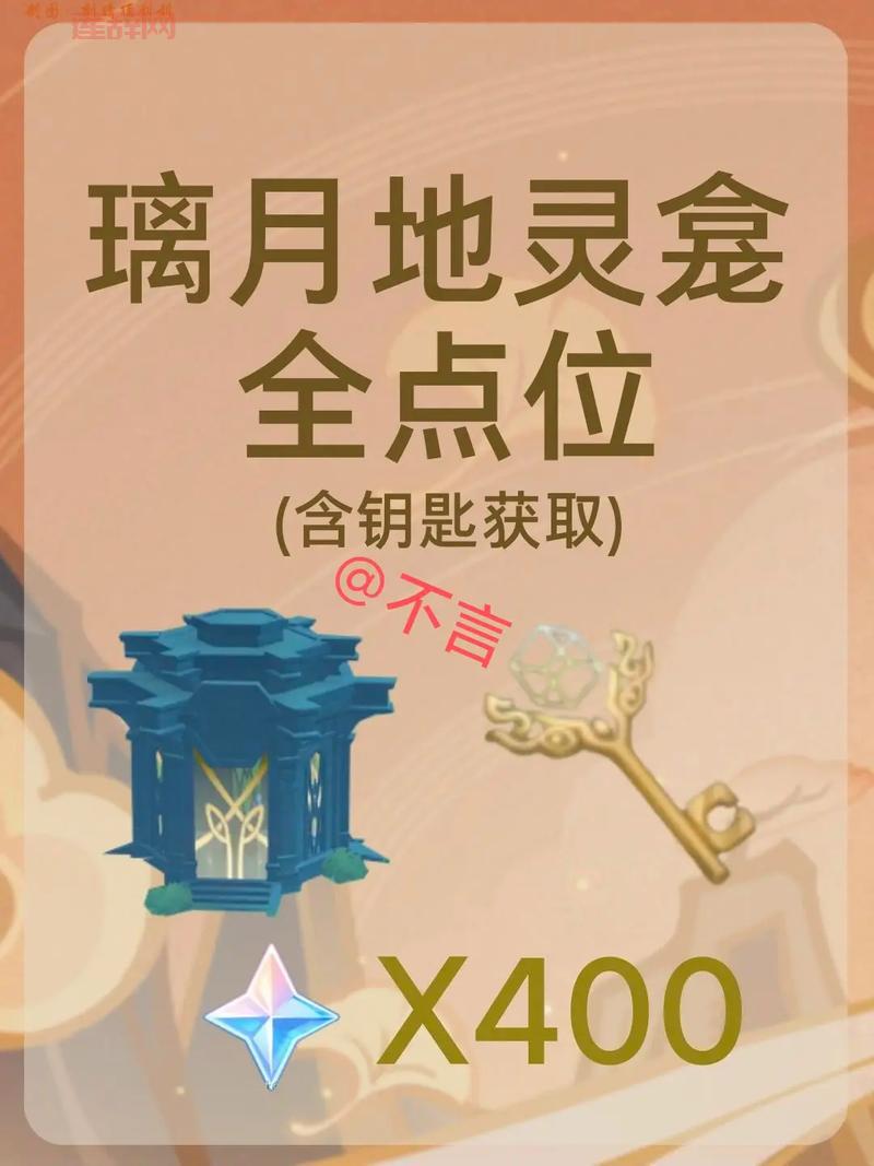 原神蒙德地灵龛钥匙还差一把？手把手教你找全！