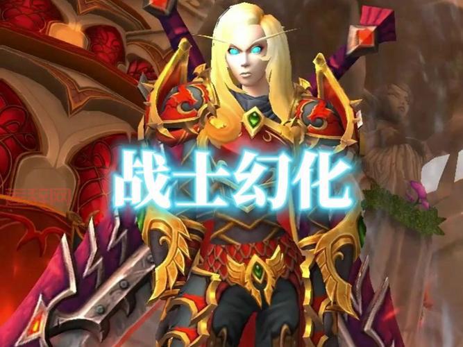 分享我的wow狼人战士最帅幻化心得，让你成为人群焦点！