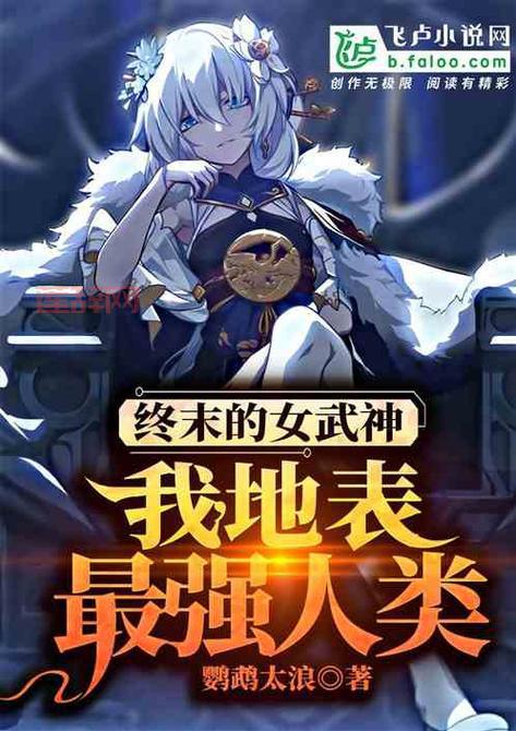 2021女武神加点攻略，新手必看少走弯路！