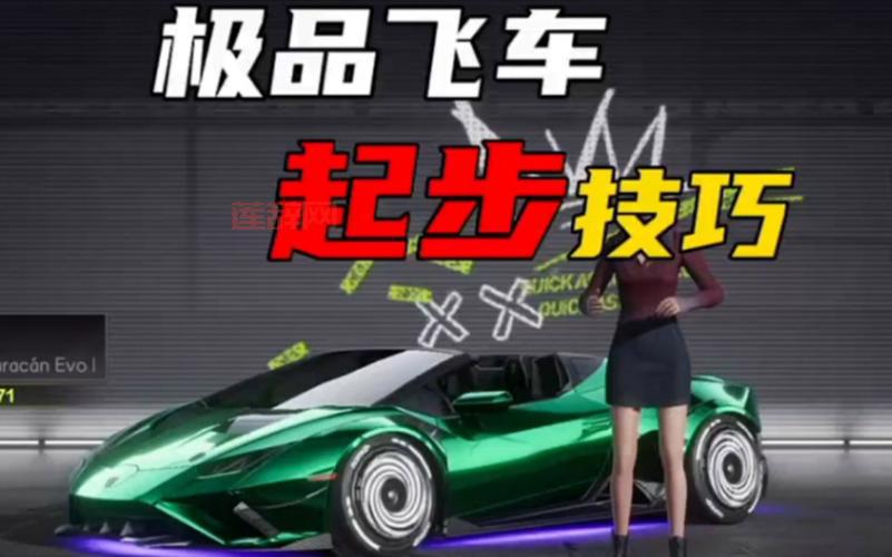 极品飞车17怎么玩：新手入门指南与操作技巧