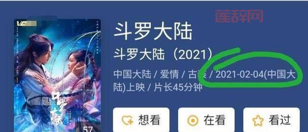 斗罗大陆电视剧豆瓣评分：评价与观众反响大揭秘