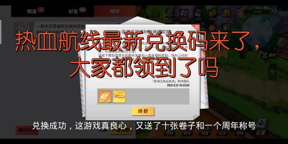 热血航线兑换码在哪里输入？兑换入口详细步骤！