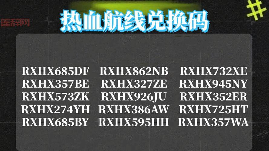 热血航线兑换码在哪里输入？兑换入口详细步骤！