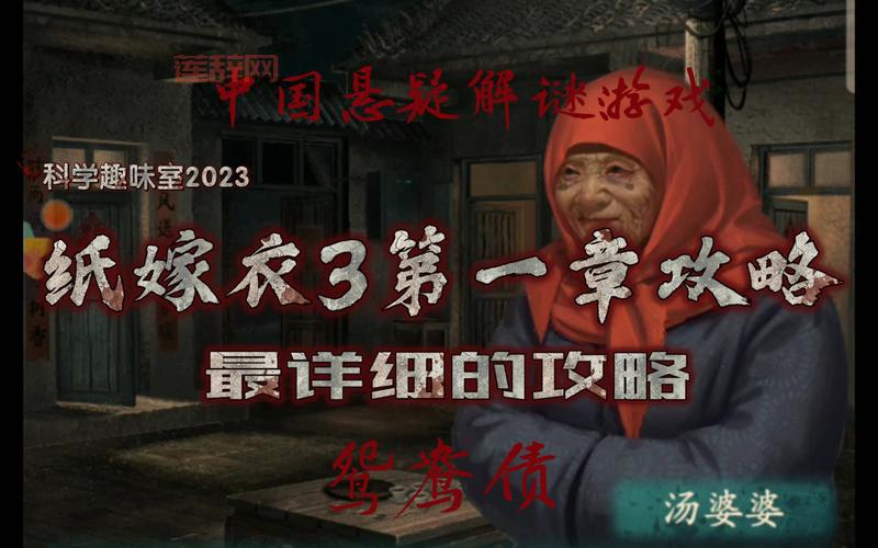 纸嫁衣1通关攻略大全，所有结局一次解锁！