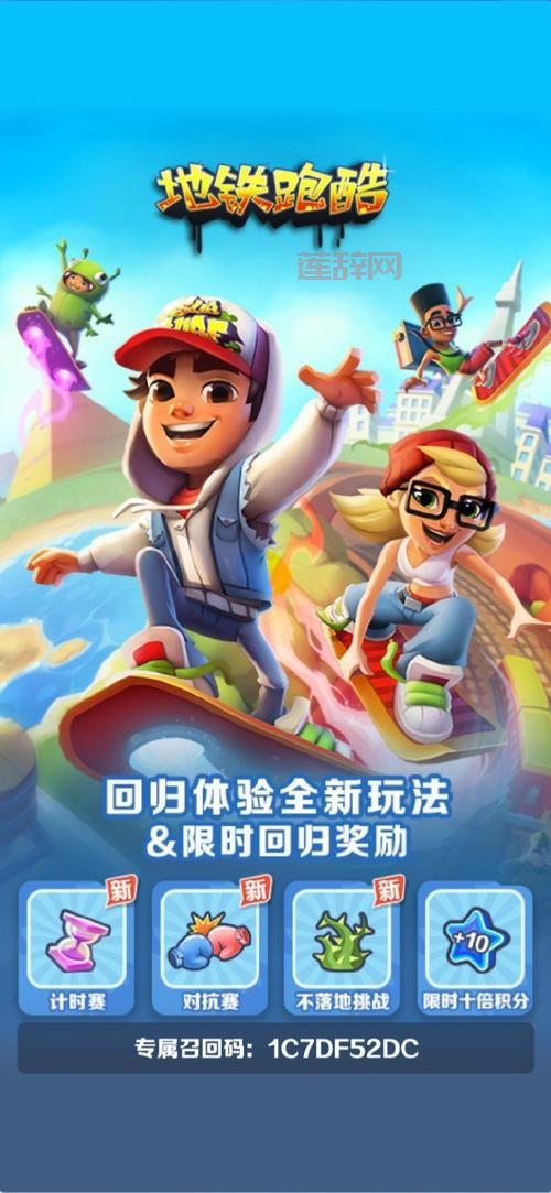 滑板英雄：跑酷新体验，地铁逃脱升级版！
