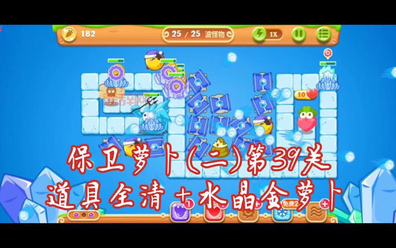 保卫萝卜冬季9攻略来了，手把手教你完美通关！