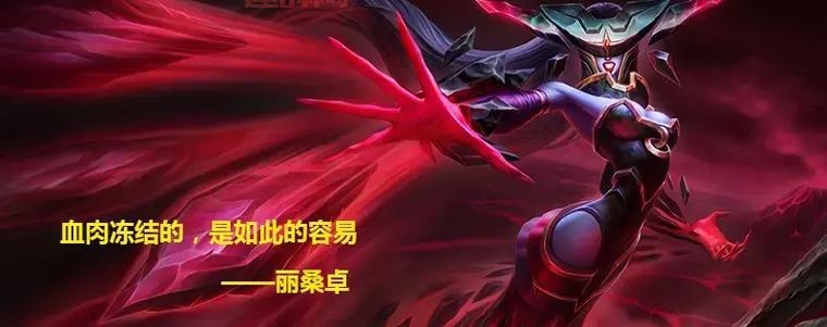 利桑卓：冰霜女巫的传奇故事与技能解析