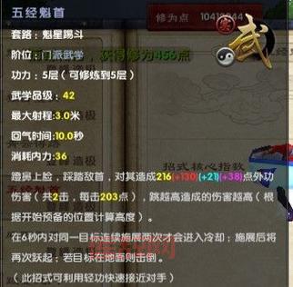 九阴真经魁星踢斗