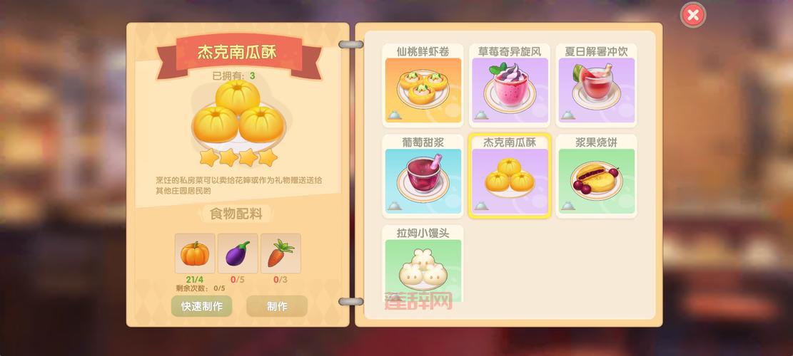 如何制作杰克南瓜酥？简单教程助你还原游戏美食