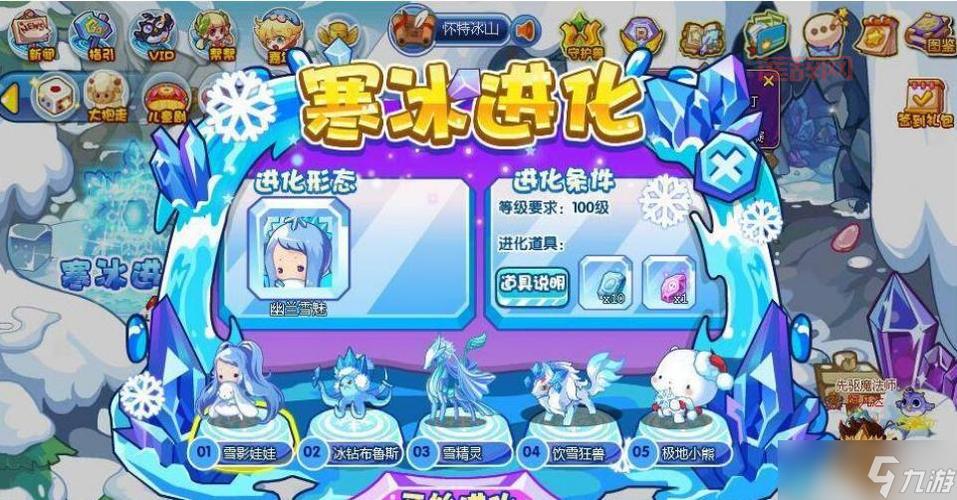 洛克王国冰系多元进化攻略，教你轻松玩转冰系！