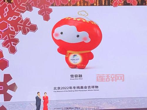 95后设计师姜宇帆如何打造冬残奥会吉祥物雪容融