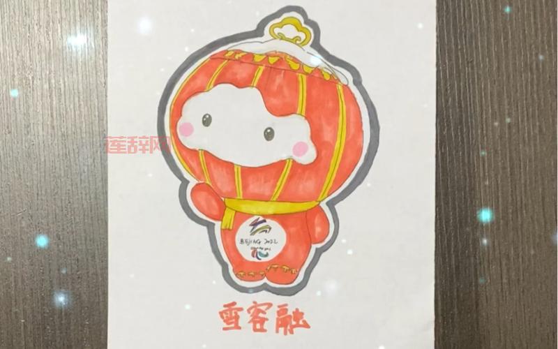 95后设计师姜宇帆如何打造冬残奥会吉祥物雪容融