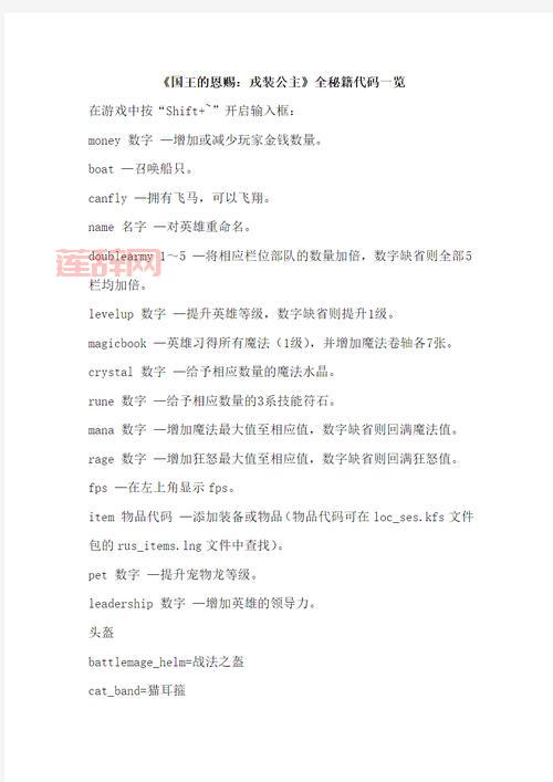 国王的恩赐戎装公主秘籍：如何快速增加金钱与军队