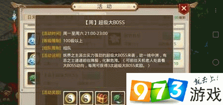 问道超级boss刷新时间是多久？蹲点攻略分享！