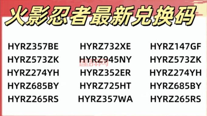 火影忍者手游礼包码2022怎么用？兑换流程超简单！