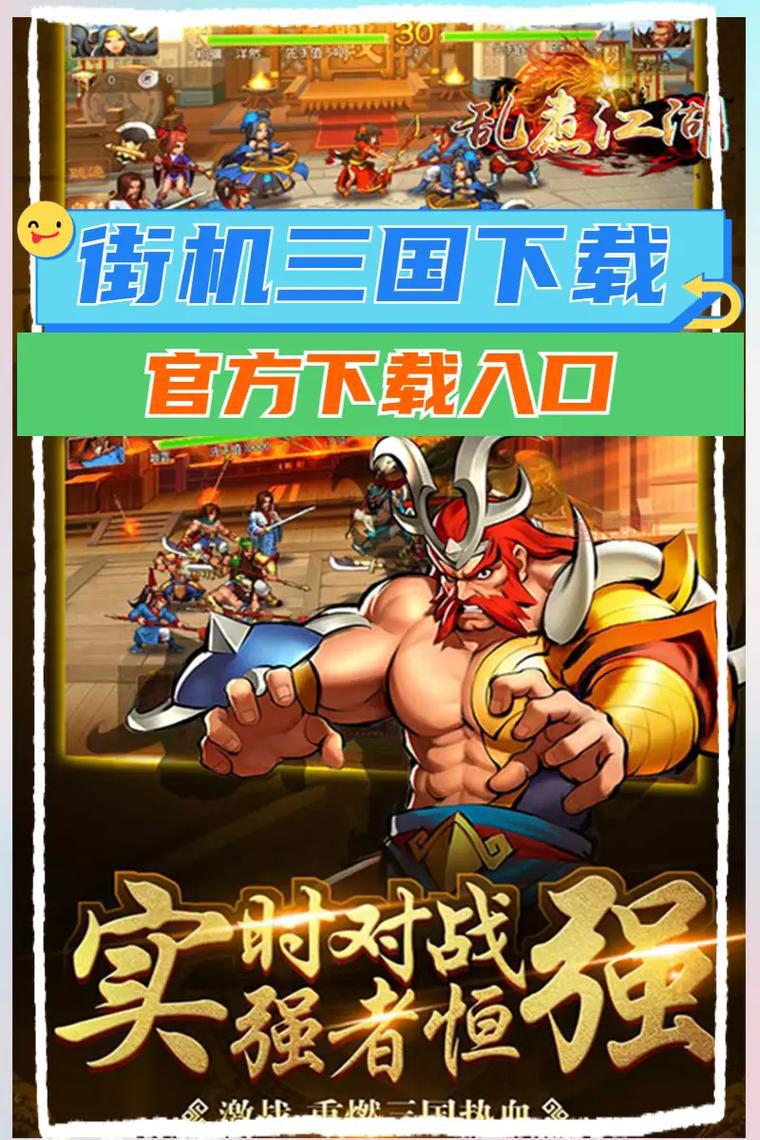 街机三国志2神将版安卓下载，策略塔防，带你玩转三国！