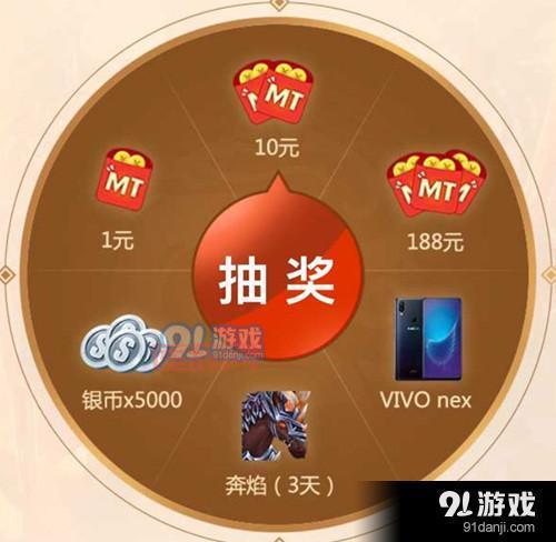 我叫mt充值奖励