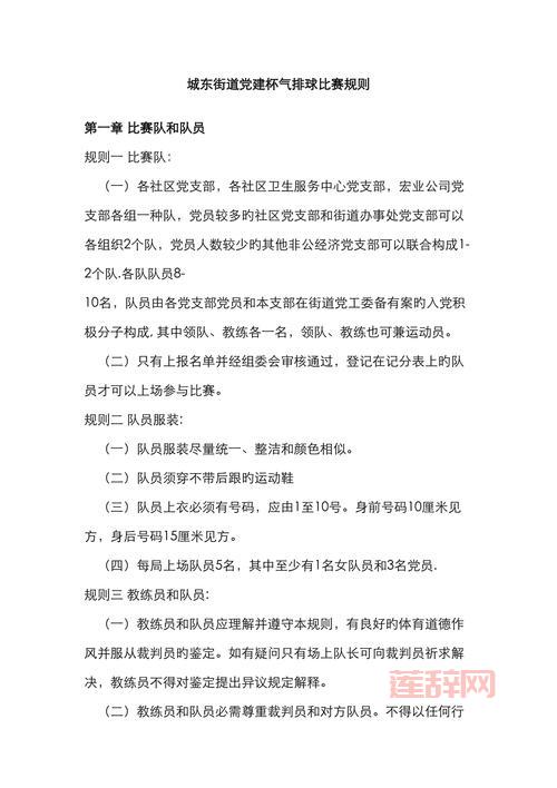排球可以用脚接球？你需要了解的比赛规定