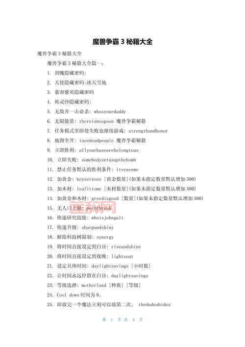 秘籍魔兽争霸作弊码大全，让你轻松通关游戏！