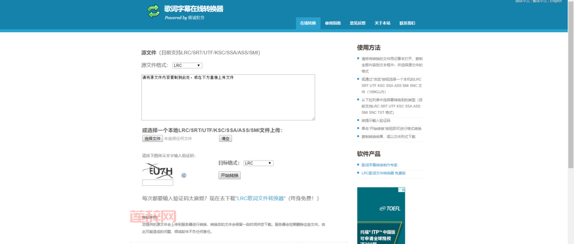 免费LRC歌词文件转换器，支持LRC、SRT等格式转换