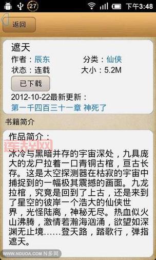 遮天txt下载全文下载，无删减完整版看个够！