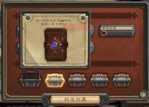 炉石传说好友招募攻略，简单几步拿奖励！