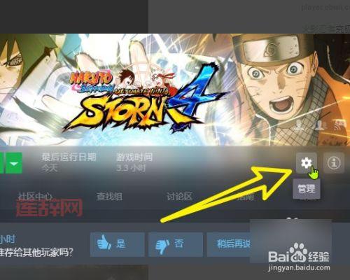 火影忍者终极风暴四下载安装教程，手把手教你玩！