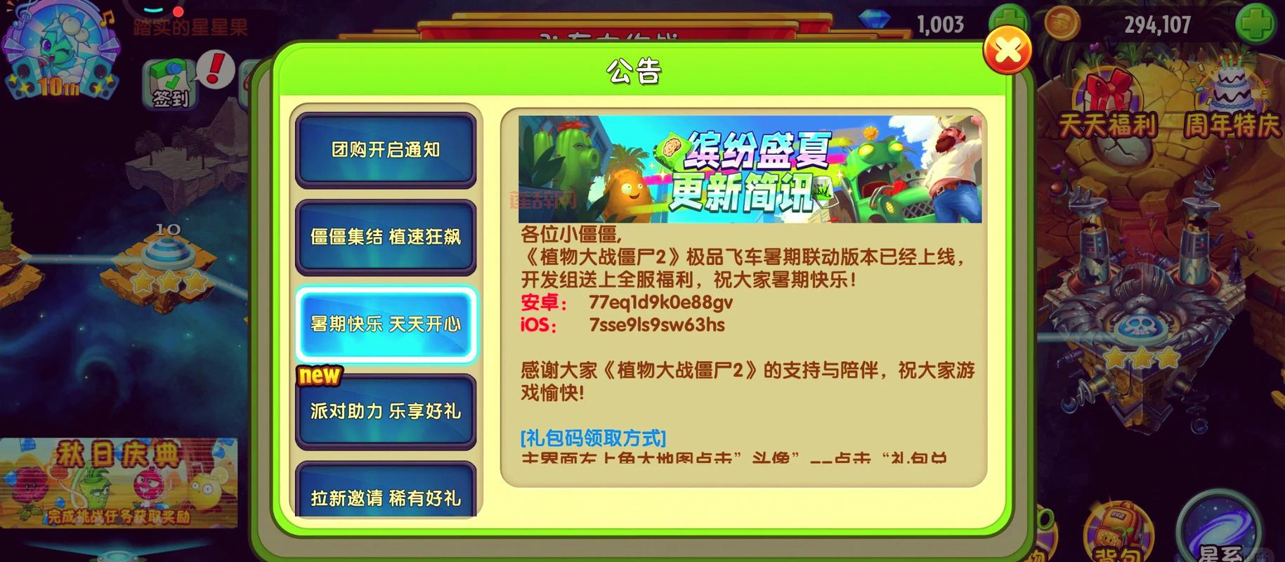 植物大战僵尸2礼包码安卓版怎么用？详细步骤来了！