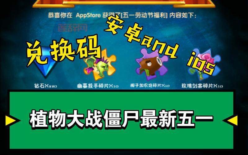 植物大战僵尸2礼包码安卓版怎么用？详细步骤来了！