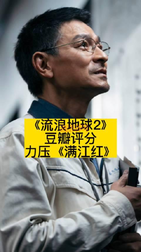 流浪地球豆瓣口碑解析：为何观众褒贬不一？