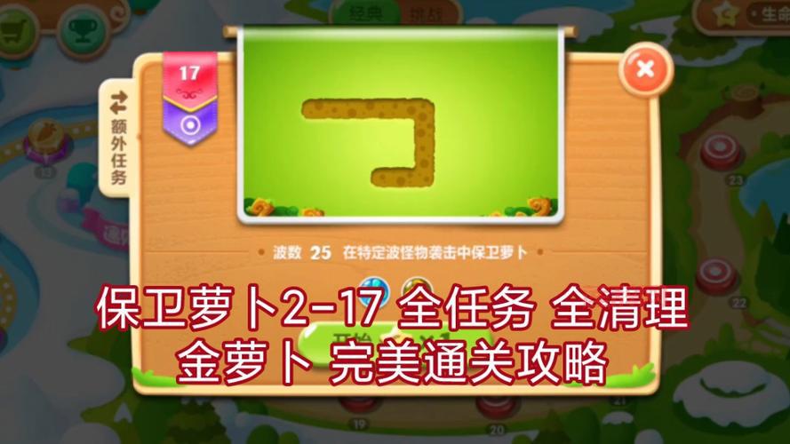 保卫萝卜深海4关金萝卜怎么拿？通关秘籍分享！