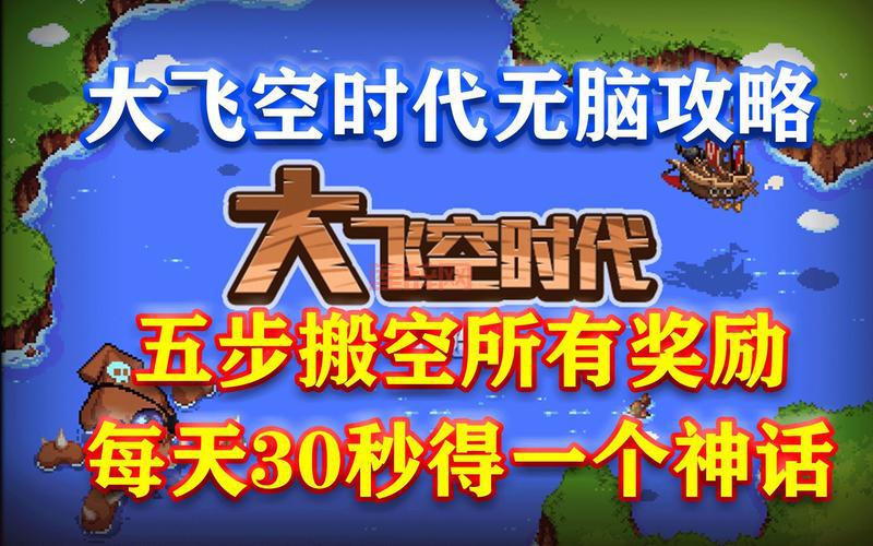 大飞空时代活动奖励大盘点，看看都有哪些稀有道具！