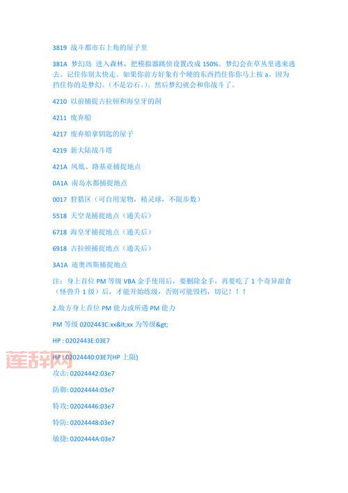 还在为绿宝石386抓宠发愁？这些金手指代码帮你轻松搞定