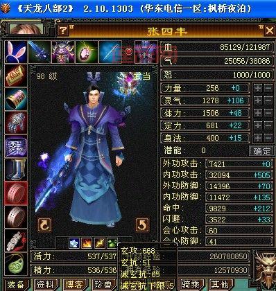 天龙八部2单机版下载与安装指南