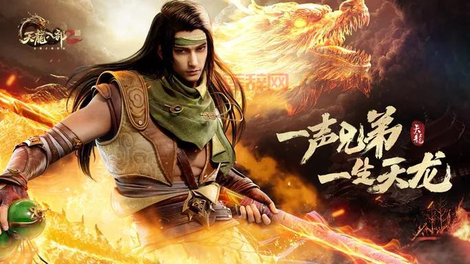 天龙八部2单机版下载与安装指南